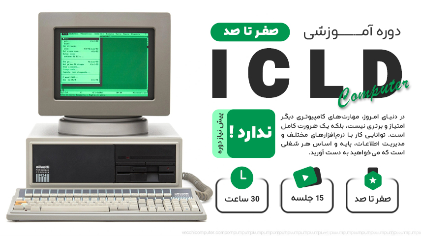 icdl