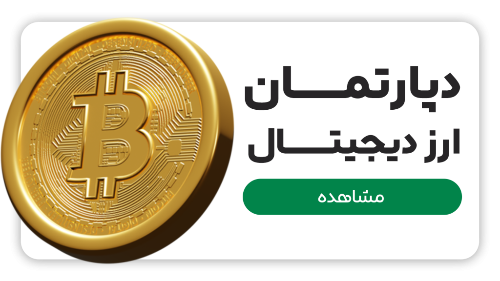 ارز دیجیتال