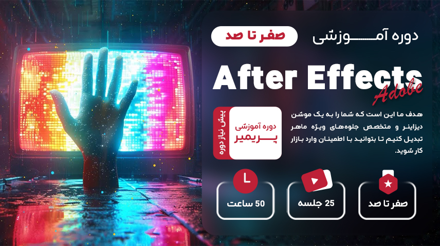 افتر افکت