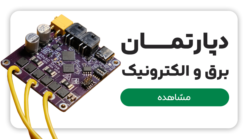 برق و الکترینیک