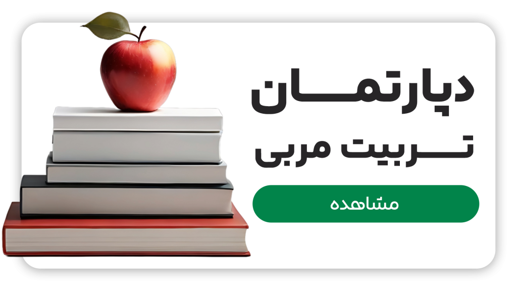 تربیت مربی