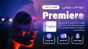 پریمیر
