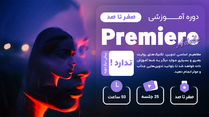 پریمیر