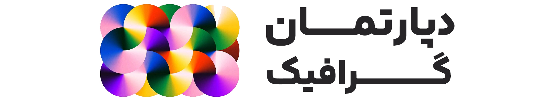 گرافیک