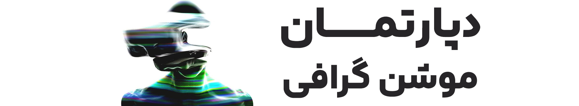 موشن گرافی